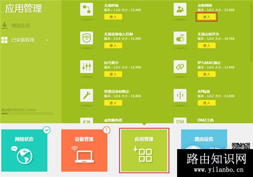 TP-Link TL-WDR6510 V2 无线路由器设置访客网络方法