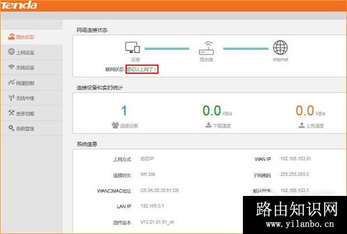 腾达 N318 V6 无线路由器自动获取IP上网设置