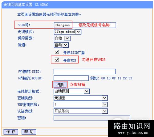 TP-Link TL-WDR5510 无线路由器（WDS）无线桥接设置方法
