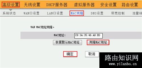 腾达 N300 无线路由器MAC地址克隆方法