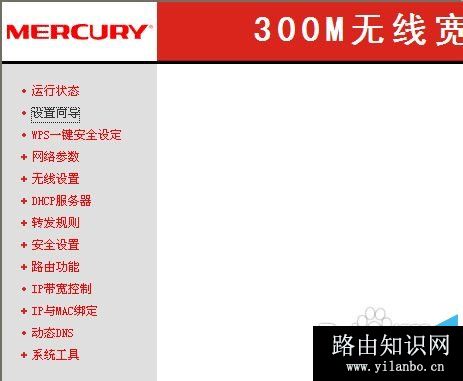 水星无线路由器怎么设置