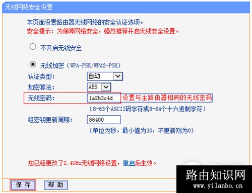 TP-Link TL-WDR5510 无线路由器（WDS）无线桥接设置方法