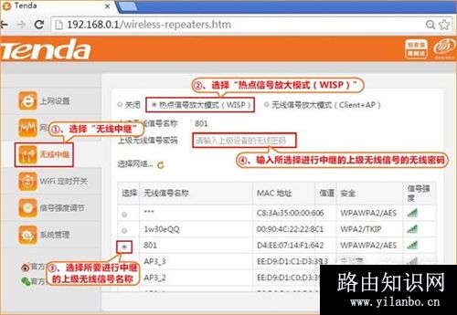腾达 FH456 无线路由器热点信号放大模式上网设置