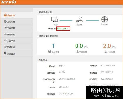 腾达 N318 V6 无线路由器固定IP上网设置