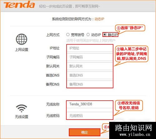 腾达 N318 V6 无线路由器固定IP上网设置
