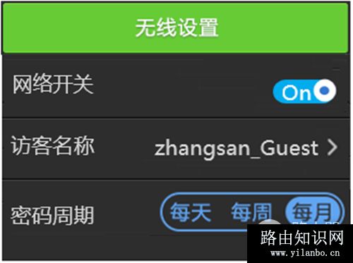 TP-Link TL-WDR6510 V2 无线路由器设置访客网络方法