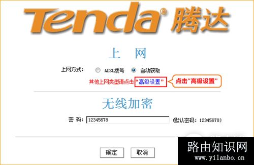 腾达 N300 无线路由器固定IP上网设置