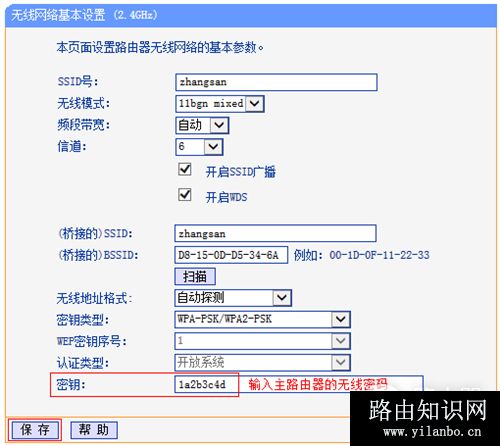 TP-Link TL-WDR5510 无线路由器（WDS）无线桥接设置方法