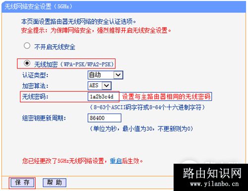 TP-Link TL-WDR6510 V1 无线路由器无线桥接（5G）操作指南
