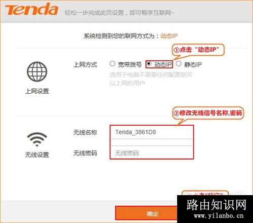 腾达 N318 V6 无线路由器自动获取IP上网设置