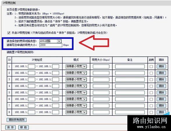 水星路由器怎么设置限速
