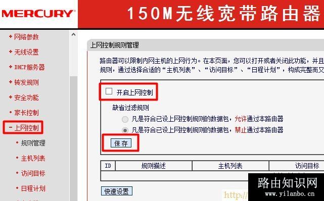 Mercury水星无线路由器无法上网解决办法