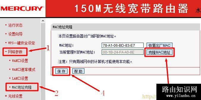 Mercury水星无线路由器无法上网解决办法
