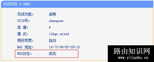 TP-Link TL-WDR5510 无线路由器（WDS）无线桥接设置方法