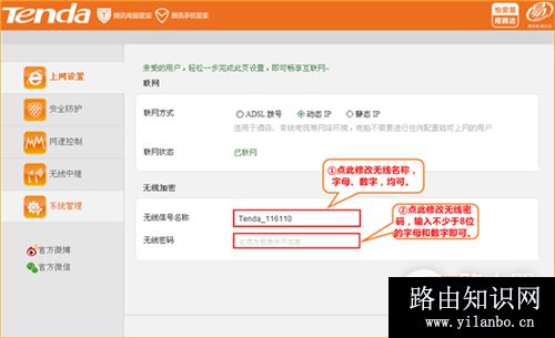 腾达 FS395 无线路由器WiFi密码设置