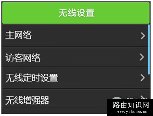 TP-Link TL-WDR6510 V2 无线路由器设置访客网络方法