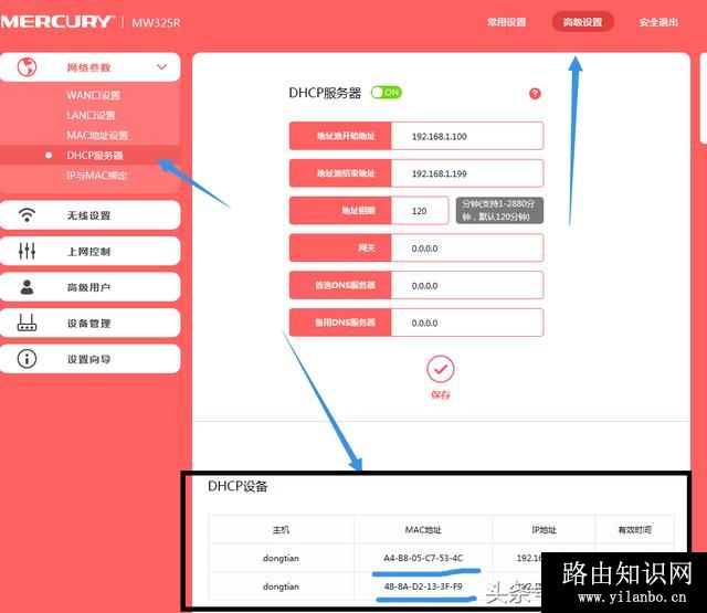 水星路由器防蹭网和限速的设置方法