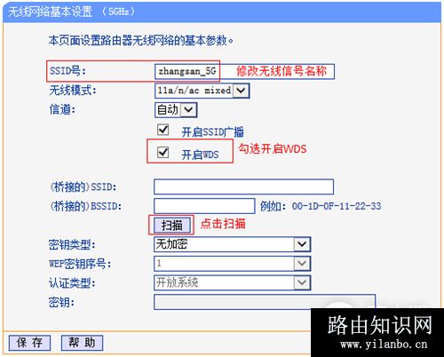 TP-Link TL-WDR6510 V1 无线路由器无线桥接（5G）操作指南