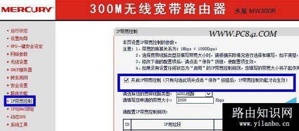 水星路由器怎么设置限速