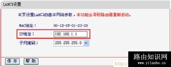 水星无线路由器怎么修改登陆IP地址