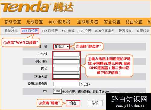 腾达 N300 无线路由器固定IP上网设置
