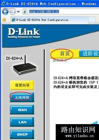 进入首页中的无线网络