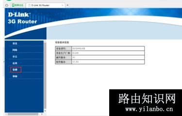 D-Link路由器初始登陆密码怎么修改