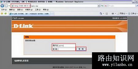 d-link无线路由器设置图解
