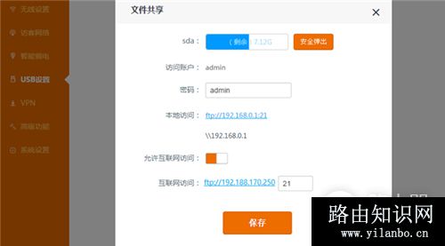 腾达 AC15 无线路由器USB文件共享功能设置