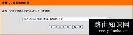 d-link无线路由器设置图解
