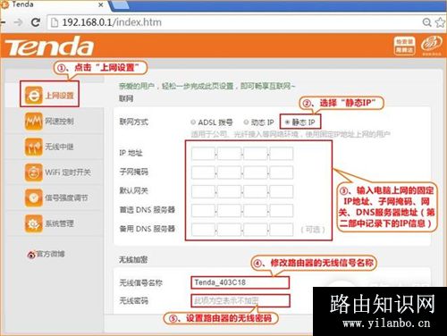 腾达 FH456 无线路由器静态IP上网设置