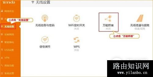 腾达 AC15 无线路由器热点信号放大模式设置