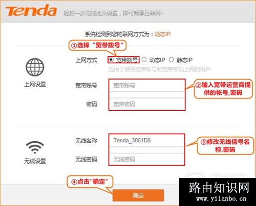 腾达 F3 v6.0 无线路由器宽带连接上网设置