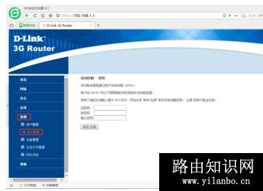 D-Link路由器初始登陆密码怎么修改