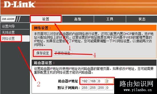 D-Link无线路由器如何设置LAN口IP地址？