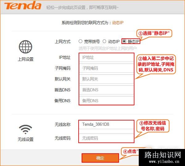 腾达 F3 v6.0 无线路由器静态IP上网设置