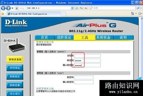 输入新旧密码