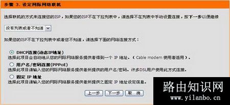 d-link无线路由器设置图解