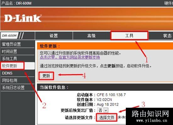 D-Link无线路由器如何升级？