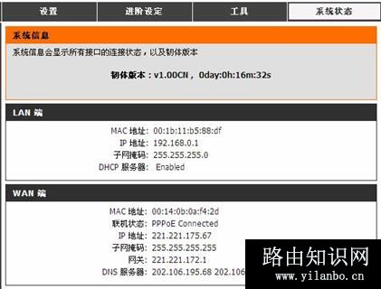 d-link无线路由器设置图解