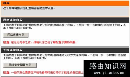d-link无线路由器设置图解