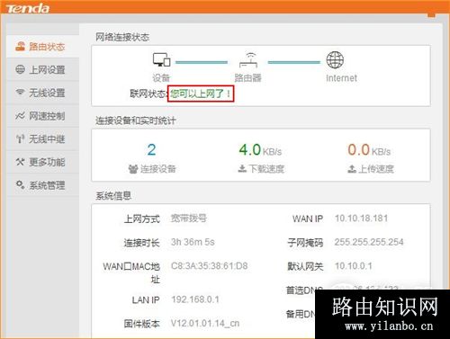 腾达 F3 v6.0 无线路由器宽带连接上网设置