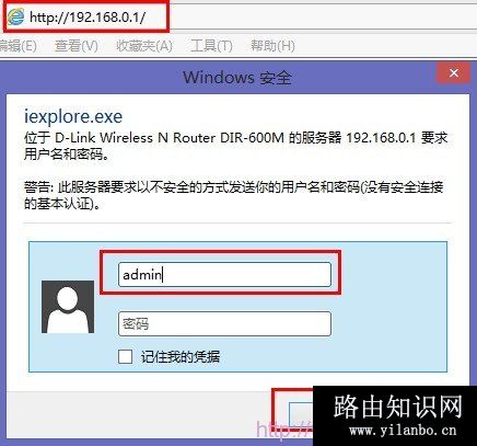 dlink无线路由器登录