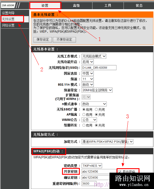 dlink无线路由器查看无线密码
