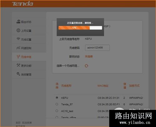 腾达 F3 v6.0 无线路由器无线中继设置方法