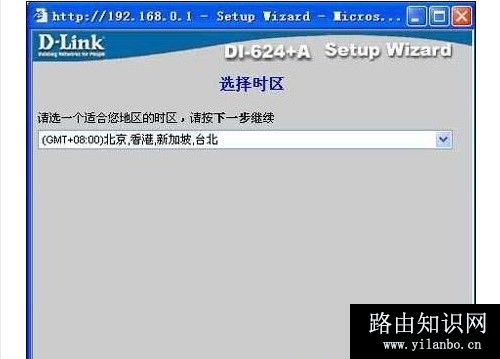 d-link无线路由器怎么设置