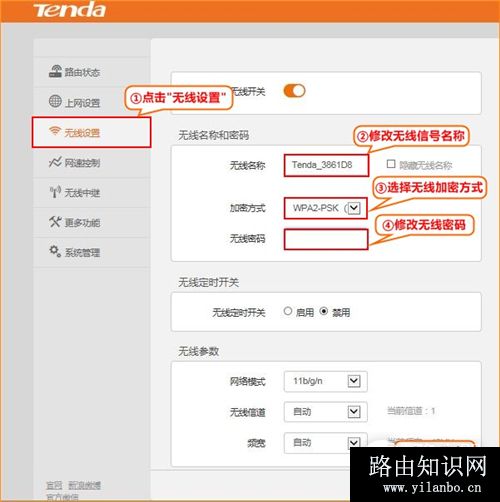 腾达 F3 v6.0 无线路由器无线WiFi名称和密码修改