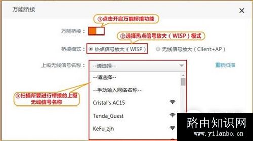 腾达 AC15 无线路由器热点信号放大模式设置