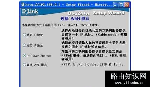 d-link无线路由器怎么设置