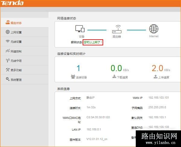腾达 F3 v6.0 无线路由器静态IP上网设置